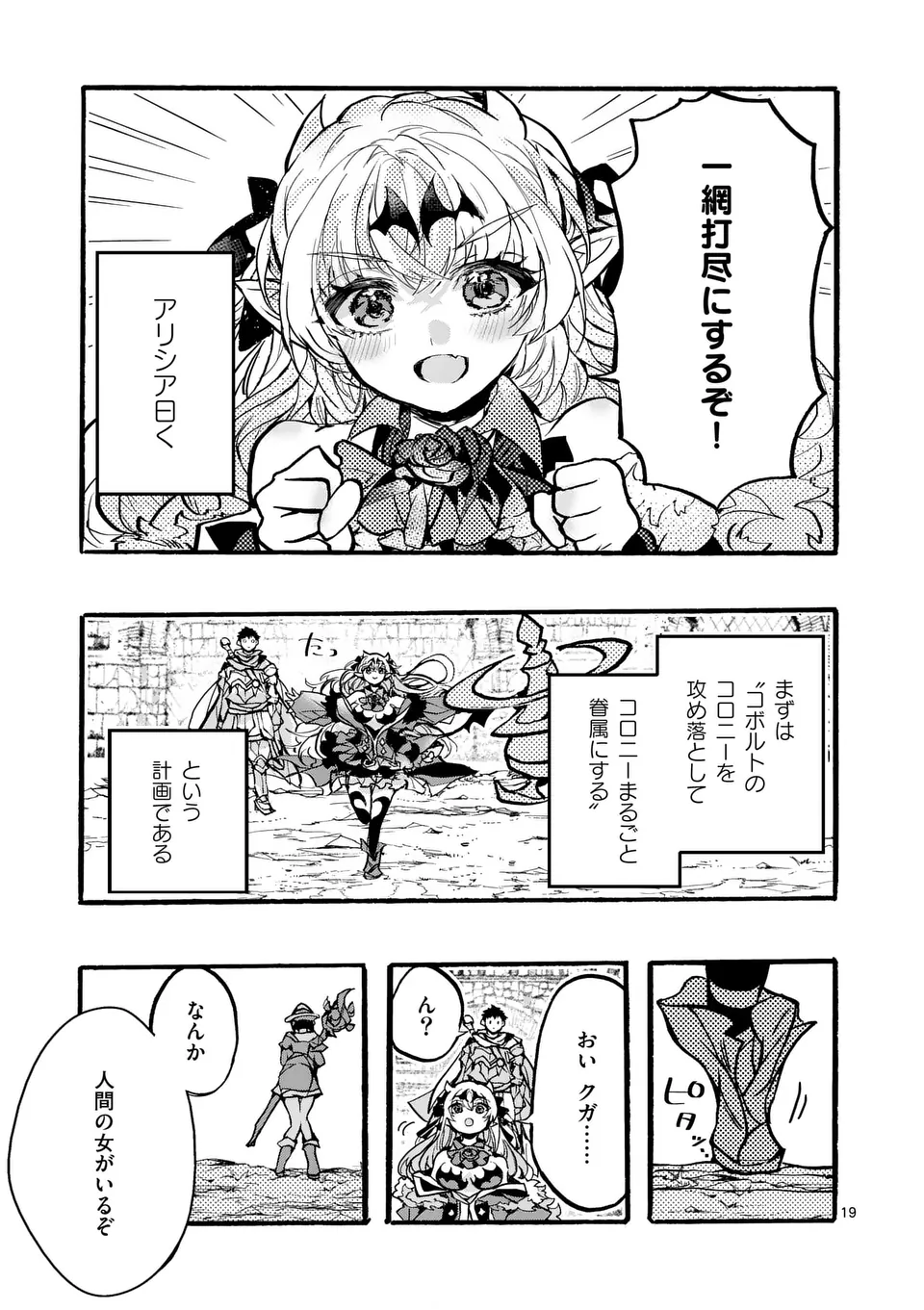 Yamiochi Yuusha no Haishin Haishin – Tsuihousare, Kakushi Boss Beya ni Hourikomareta Kekka, Boss to Tansakushagari Haishin wo Hajimeru - Chapter 5.2 - Page 8